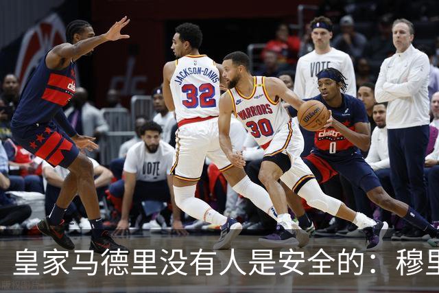 皇家马德里没有人是安全的：穆里尼奥大清洗正式开始